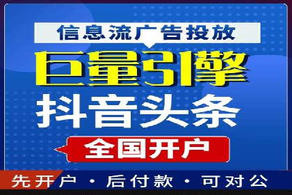 揭秘广告主如何利用信息流开户实现精准营销